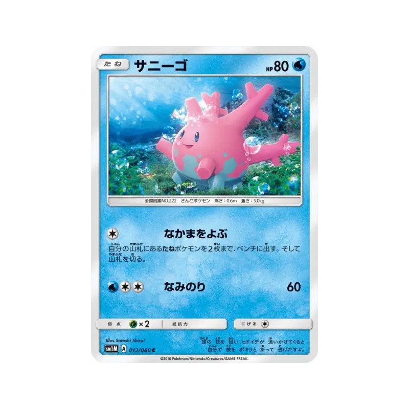 Carte Pokémon Japonaise Corayon 012/060 Collection Moon