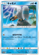 Carte Pokémon Japonaise Goelise 013/060 Collection Moon