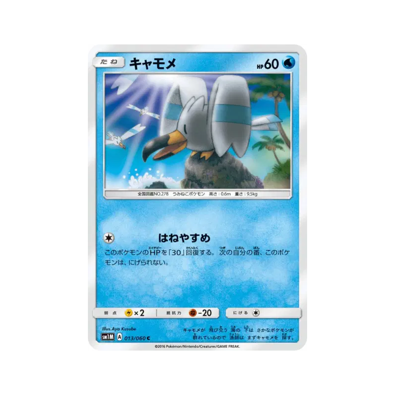 Carte Pokémon Japonaise Goelise 013/060 Collection Moon