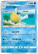 Carte Pokémon Japonaise Bekipan 014/060 Collection Moon