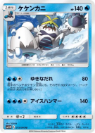Carte Pokémon Japonaise Crabominable 015/060 Collection Moon
