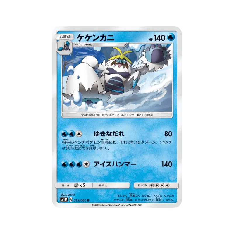 Carte Pokémon Japonaise Crabominable 015/060 Collection Moon