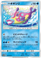 Carte Pokémon Japonaise Denticrisse 016/060 Collection Moon