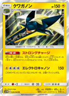Carte Pokémon Japonaise Lucanon 020/060 Collection Moon