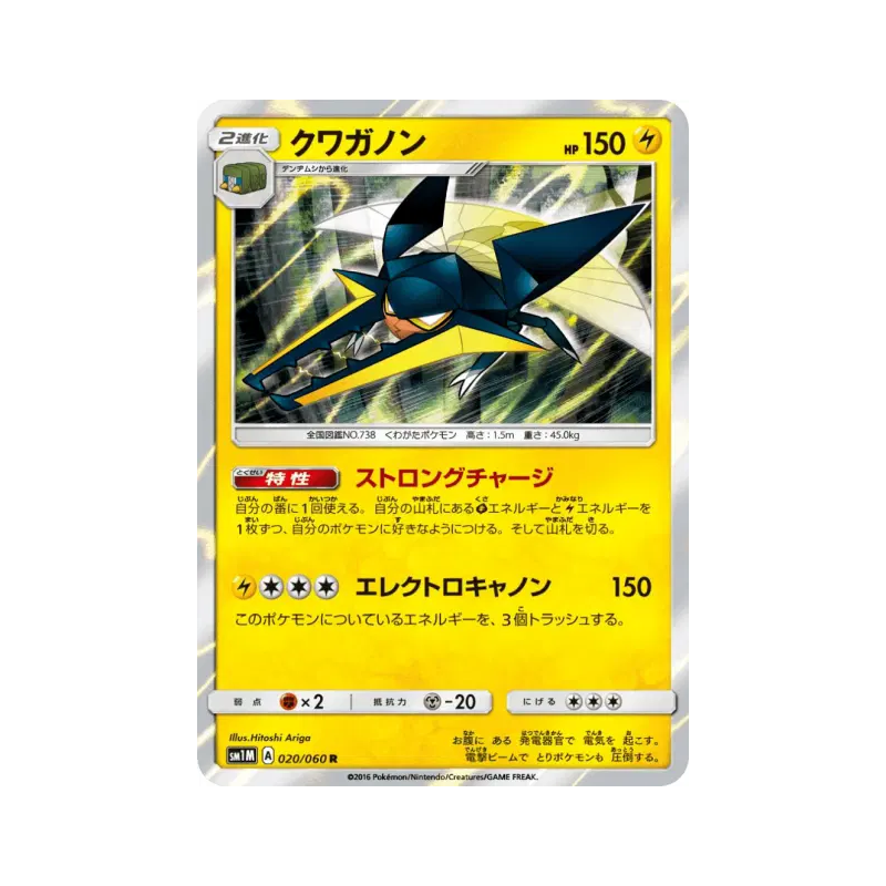 Carte Pokémon Japonaise Lucanon 020/060 Collection Moon