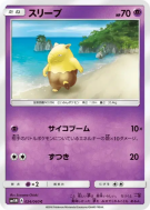Carte Pokémon Japonaise Soporifik 024/060 Collection Moon