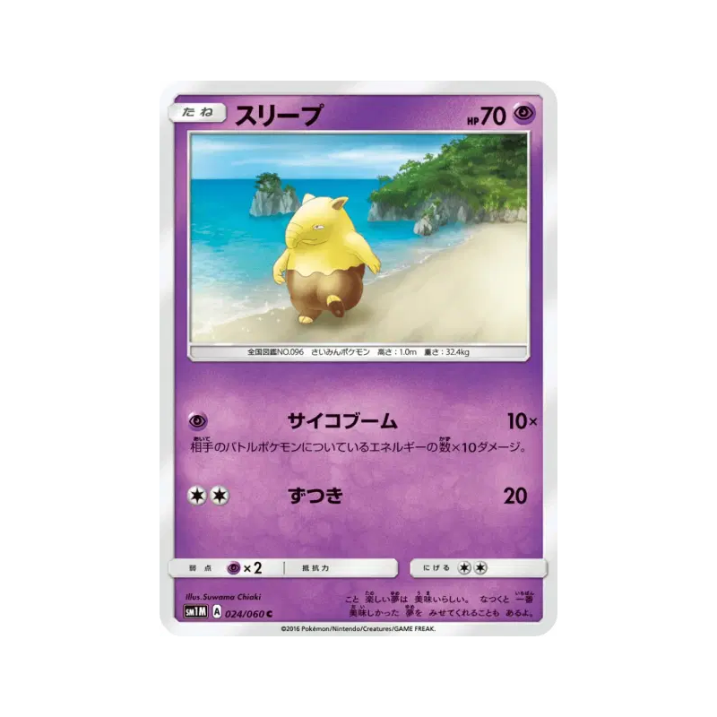 Carte Pokémon Japonaise Soporifik 024/060 Collection Moon