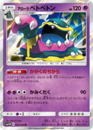Carte Pokémon Japonaise Grotadmorv d'Alola 023/060 Collection Moon