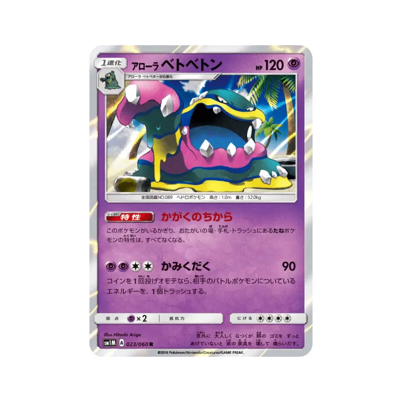 Carte Pokémon Japonaise Grotadmorv d'Alola 023/060 Collection Moon