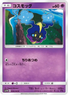 Carte Pokémon Japonaise Cosmog 026/060 Collection Moon