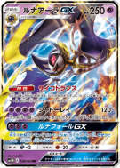 Carte Pokémon Japonaise Lunala-GX 028/060 Collection Moon