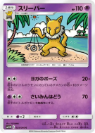 Carte Pokémon Japonaise Hypnomade 025/060 Collection Moon