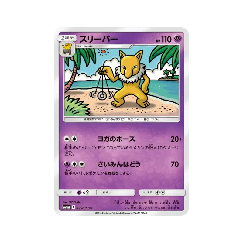 Carte Pokémon Japonaise Hypnomade 025/060 Collection Moon