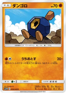 Carte Pokémon Japonaise Nodulithe 029/060 Collection Moon