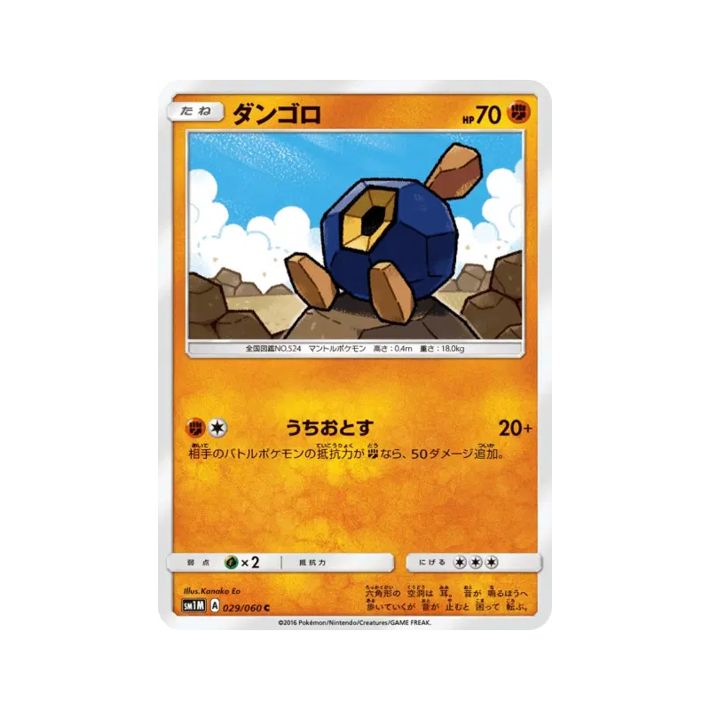 Carte Pokémon Japonaise Nodulithe 029/060 Collection Moon