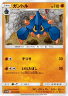 Carte Pokémon Japonaise Géolithe 030/060 Collection Moon