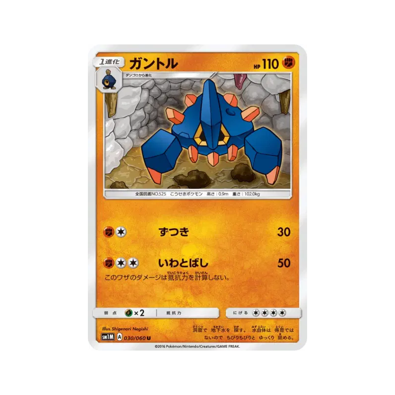 Carte Pokémon Japonaise Géolithe 030/060 Collection Moon