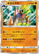 Carte Pokémon Japonaise Gigalithe 031/060 Collection Moon