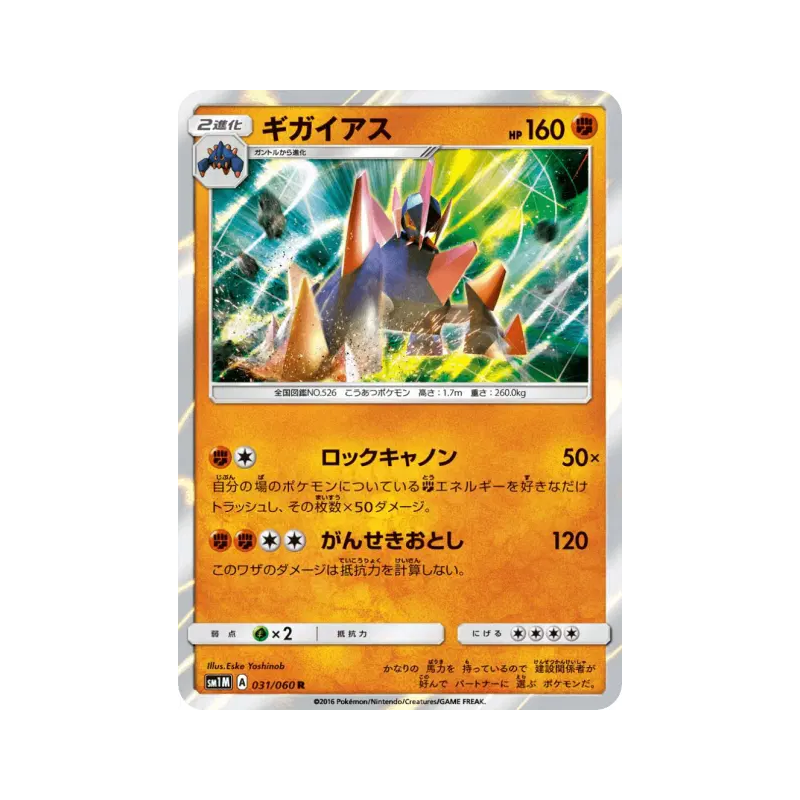 Carte Pokémon Japonaise Gigalithe 031/060 Collection Moon