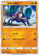 Carte Pokémon Japonaise Crabagarre 032/060 Collection Moon