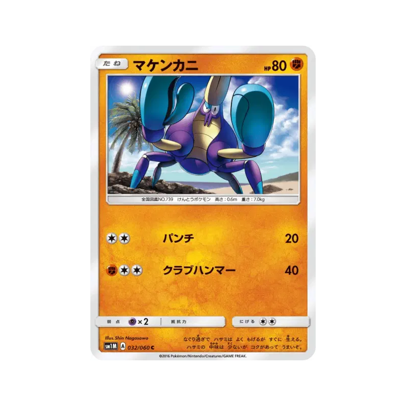 Carte Pokémon Japonaise Crabagarre 032/060 Collection Moon