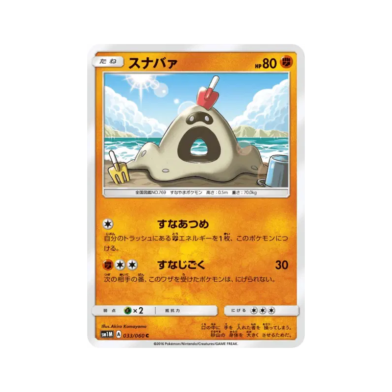 Carte Pokémon Japonaise Bacabouh 033/060 Collection Moon
