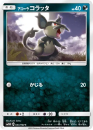Carte Pokémon Japonaise Rattata d'Alola 035/060 Collection Moon