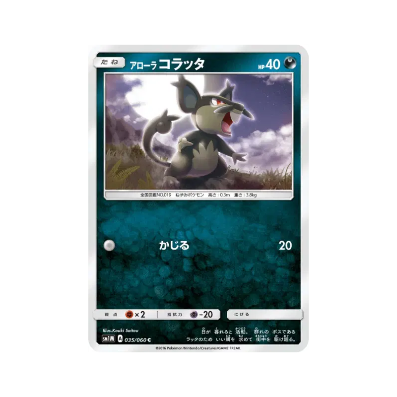 Carte Pokémon Japonaise Rattata d'Alola 035/060 Collection Moon