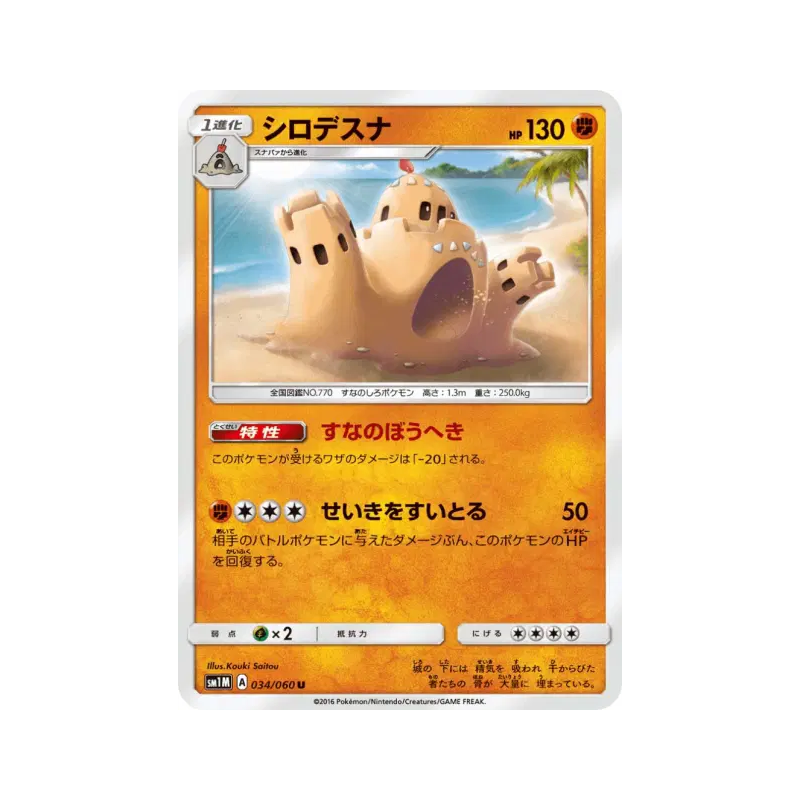 Carte Pokémon Japonaise Trépassable 034/060 Collection Moon