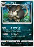 Carte Pokémon Japonaise Rattatac d'Alola 036/060 Collection Moon