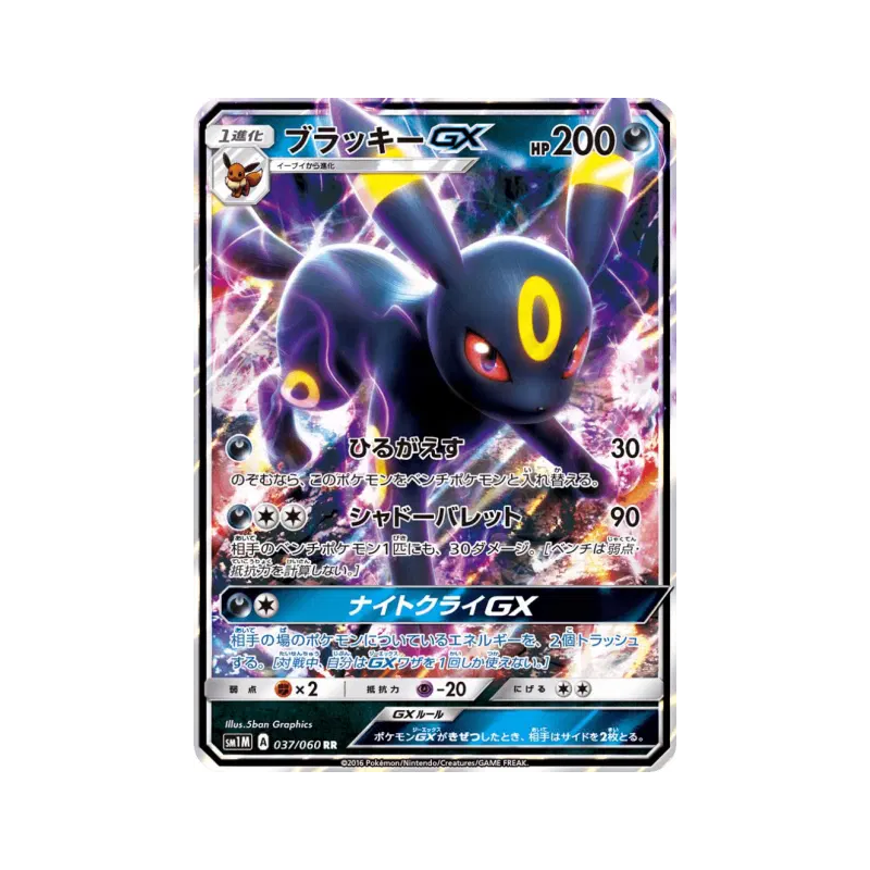 Carte Pokémon Japonaise Noctali-GX 037/060 Collection Moon