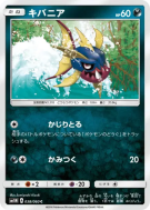 Carte Pokémon Japonaise Carvanha 038/060 Collection Moon