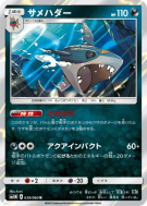 Carte Pokémon Japonaise Sharpedo 039/060 Collection Moon