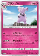 Carte Pokémon Japonaise Granbull 041/060 Collection Moon