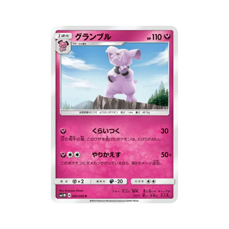Carte Pokémon Japonaise Granbull 041/060 Collection Moon