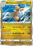Carte Pokémon Japonaise Dracolosse 044/060 Collection Moon