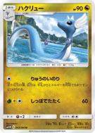 Carte Pokémon Japonaise Draco 043/060 Collection Moon