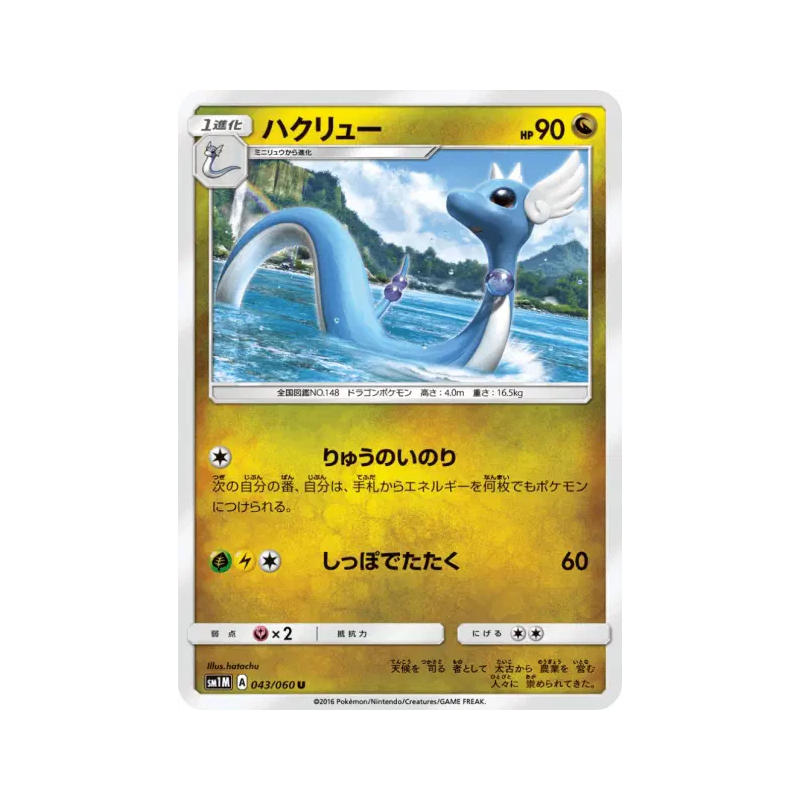 Carte Pokémon Japonaise Draco 043/060 Collection Moon