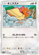 Carte Pokémon Japonaise Piafabec 045/060 Collection Moon