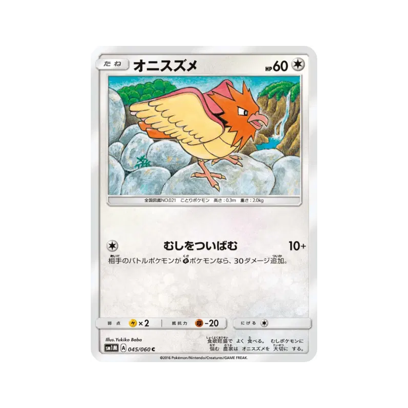 Carte Pokémon Japonaise Piafabec 045/060 Collection Moon