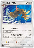 Carte Pokémon Japonaise Rapasdepic 046/060 Collection Moon