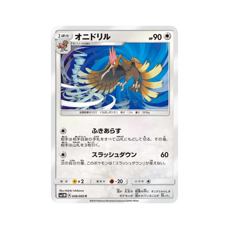 Carte Pokémon Japonaise Rapasdepic 046/060 Collection Moon
