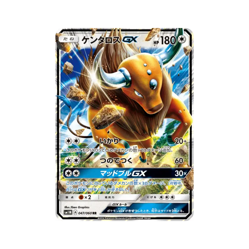 Carte Pokémon Japonaise Tauros-GX 047/060 Collection Moon