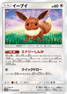 Carte Pokémon Japonaise Evoli 048/060 Collection Moon
