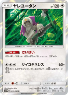 Carte Pokémon Japonaise Gouroutan 052/060 Collection Moon