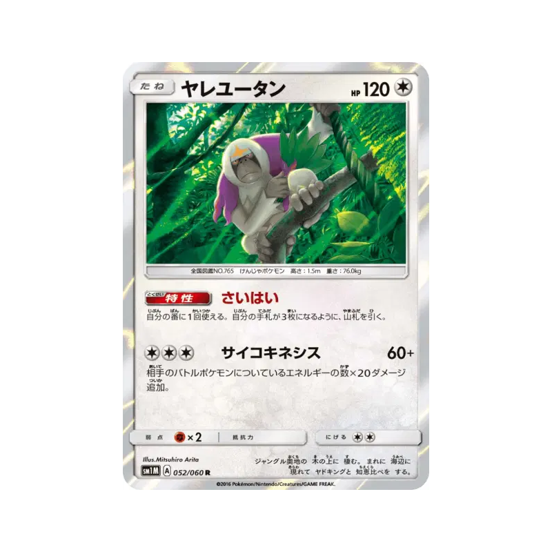 Carte Pokémon Japonaise Gouroutan 052/060 Collection Moon