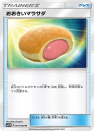 Carte Pokémon Japonaise Malasada Maxi 054/060 Collection Moon
