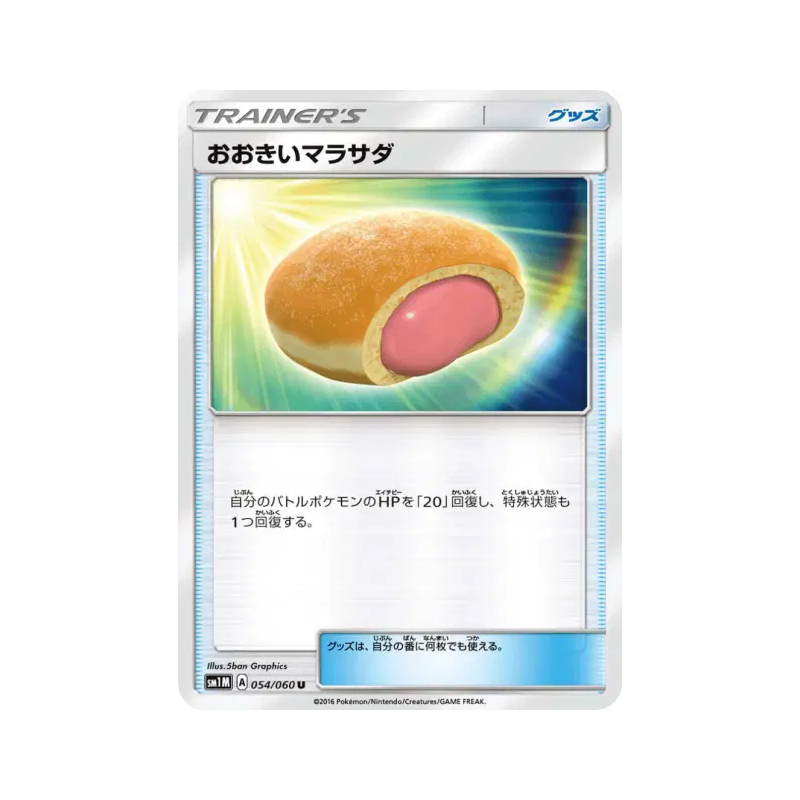 Carte Pokémon Japonaise Malasada Maxi 054/060 Collection Moon