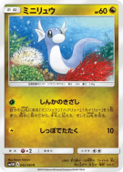 Carte Pokémon Japonaise Minidraco 042/060 Collection Moon