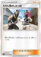 Carte Pokémon Japonaise Sbire de la Team Skull 058/060 Collection Moon